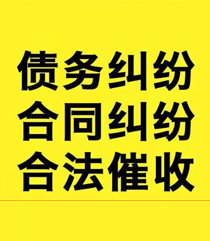 白碱滩专业要账公司